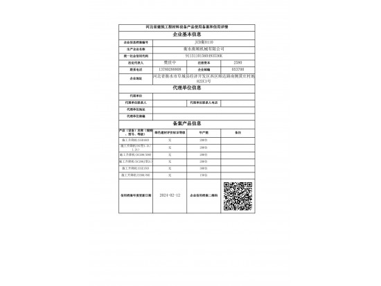 河北省建筑工程材料使用備案和信用詳情